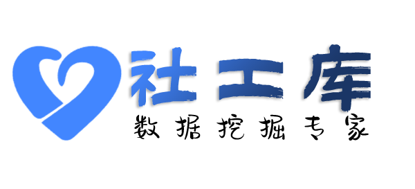 社工好帮手查询通讯社交信息